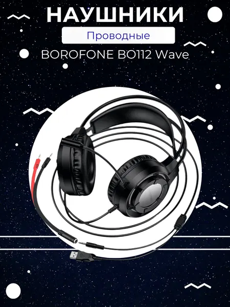 Borofone BO112 Wave проводные полноразмерные наушники с микрофоном