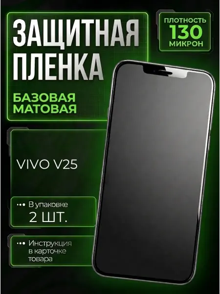 Smobile Защитная пленка на Vivo v25