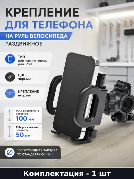 Крепление для телефона на руль велосипеда раздвижное