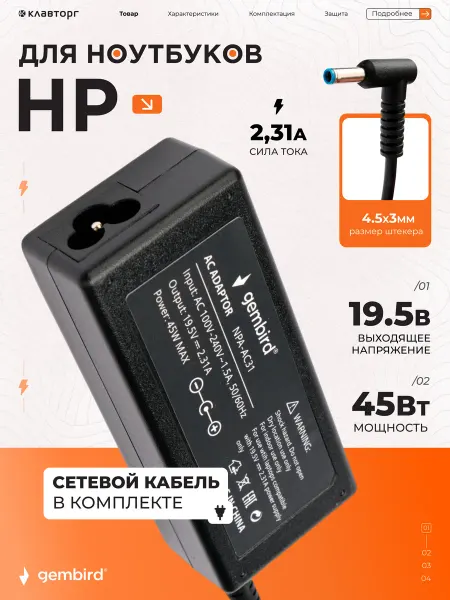 GEMBIRD Зарядка для ноутбука HP 45 Вт, 4,5х3,0мм
