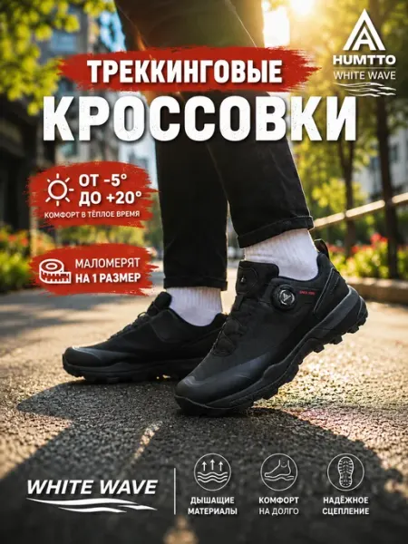 Humtto Повседневные демисезонные термо кроссовки с системой BOA
