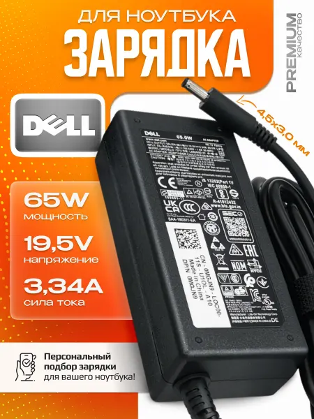DELL Зарядка для ноутбука 65W 19.5V 3.34A 4.5x3