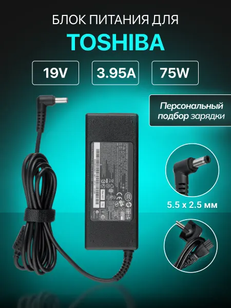 Toshiba Зарядка для ноутбука 75W 19V 3.95A разъём 5.5x2.5мм