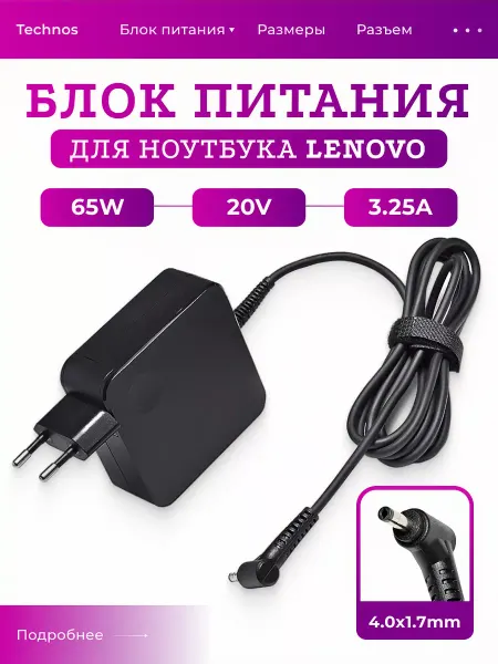 Lenovo Зарядка для ноутбука 65W 20V 3.25A