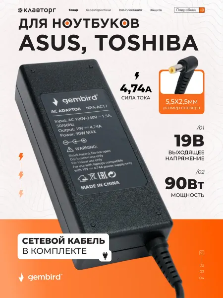 GEMBIRD Зарядка для ноутбука Asus, Toshiba 90Вт 5,5х2,5мм