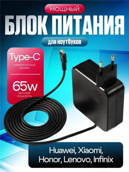 Vega Solutions Зарядка для ноутбука type-c 65w Huawei Xiaomi