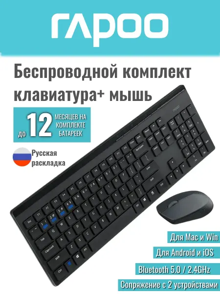 Rapoo Беспроводная клавиатура+мышь Рапу 8100GT