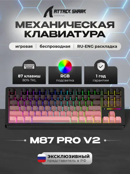 Attack Shark Клавиатура игровая механическая M87 PRO BlackBerry RGB (RUS)