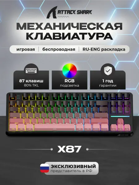 Attack Shark Клавиатура игровая механическая X87 BlackBerry RGB (RUS)