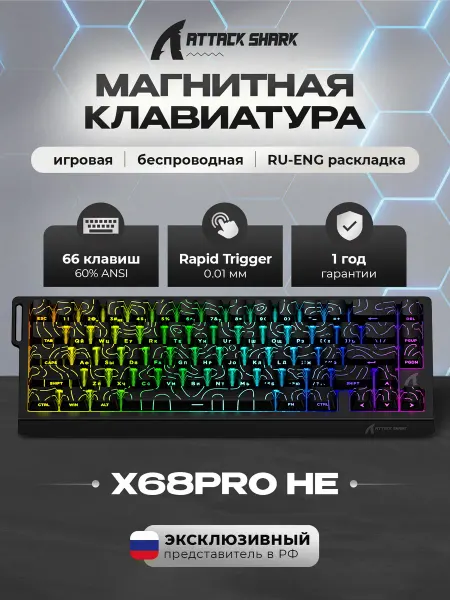 Attack Shark Клавиатура игровая магнитная X68HE PRO Contour Line Black