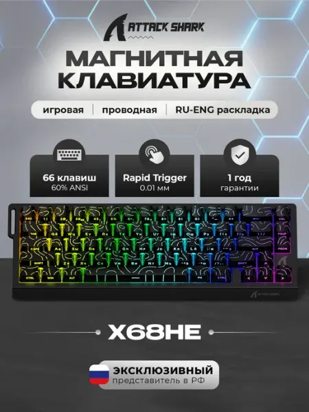 Attack Shark Клавиатура игровая магнитная X68HE Contour Black, RGB