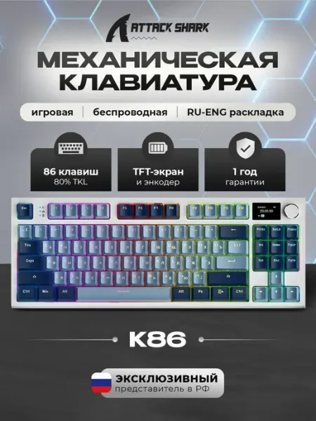 Attack Shark Клавиатура игровая механическая K86 Lavander Blue, RGB, QMK