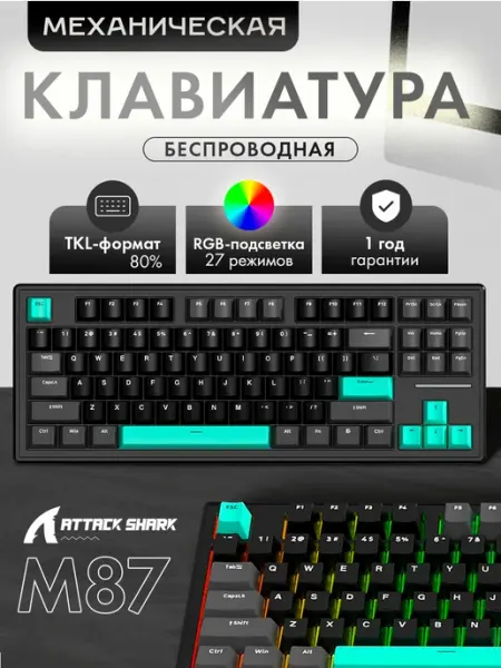Attack Shark Клавиатура игровая механическая M87 Tiffany Black RGB (RUS)