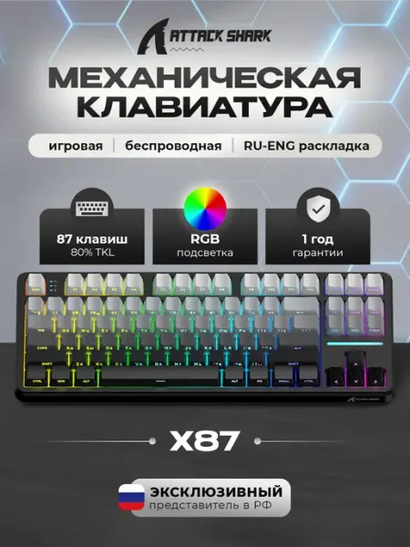Attack Shark Клавиатура игровая механическая X87 Moonlit Night RGB (RUS)