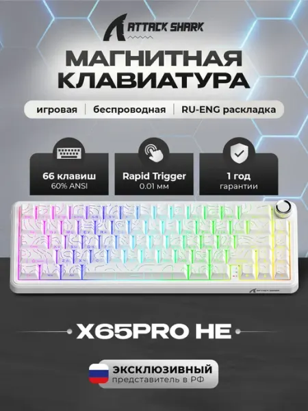 Attack Shark Игровая магнитная клавиатура X65HE Pro, White