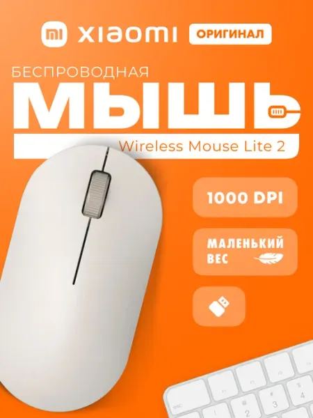 Xiaomi Мышь беспроводная BHR8915GL