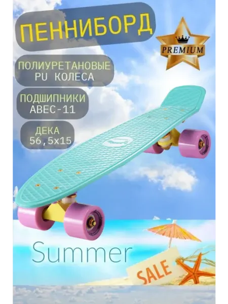 Scooterking Скейтборд пластиковый penny board доска для катания