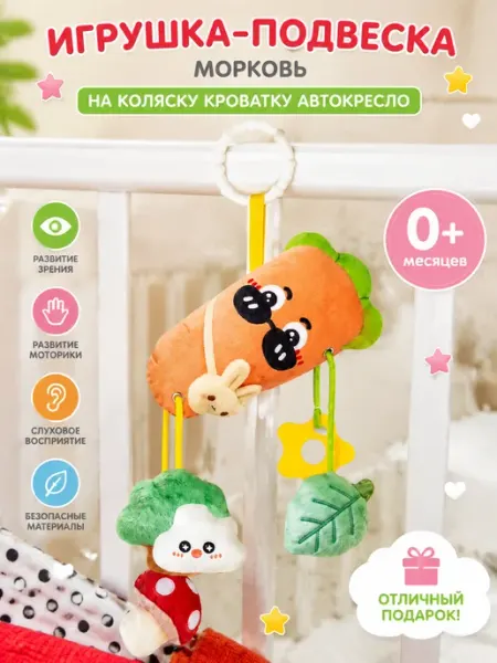 AM Smile Игрушка подвеска для новорождённых погремушка в коляску 0+