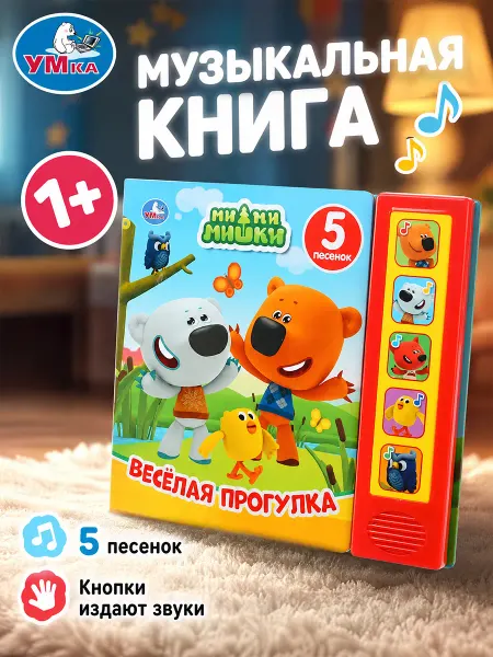 Умка Музыкальная книжка для малышей говорящая книга для детей 0+