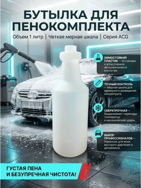 Пластиковая бутылка с мерной шкалой 1 литр
