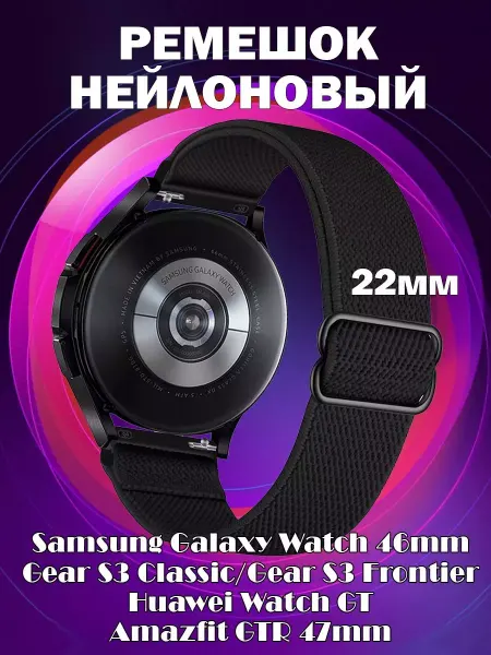 Grand Price Ремешок нейлоновый 22мм для Samsung Galaxy Watch 46mm