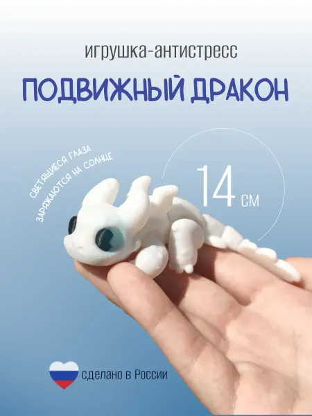 3D Игрушка подвижная Беззубик дневная фурия