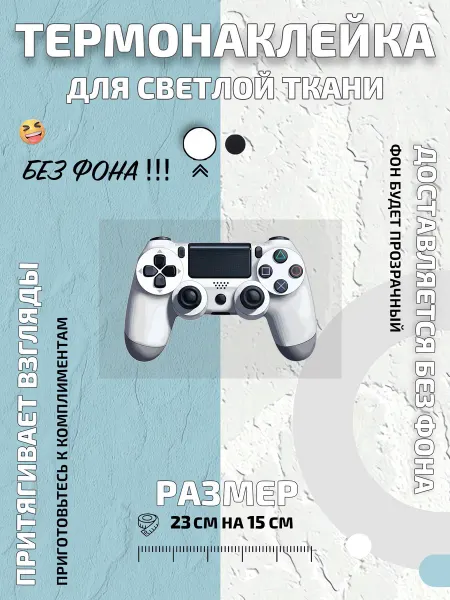 GoldenCate Термонаклейка белый игровой геймпад PlayStation 4 DualShock
