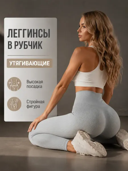 Bob tonka Леггинсы в рубчик спортивные лосины утягивающие