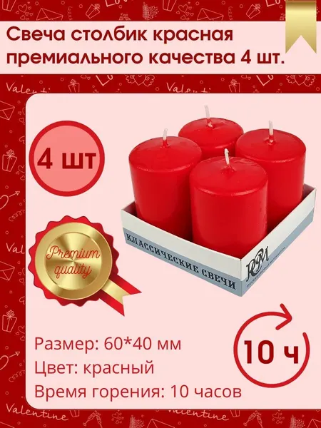 Свечи Бочонок набор 4 шт "Русская свечная мануфактура" 60х40 мм, цвет: розовый