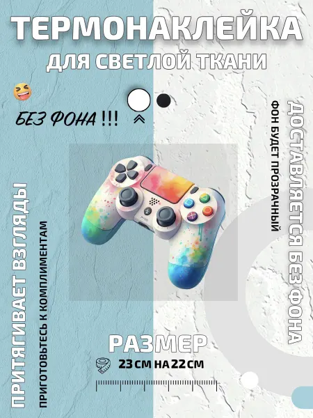 GoldenCate Термонаклейка с игровым геймпадом в акварельных брызгах