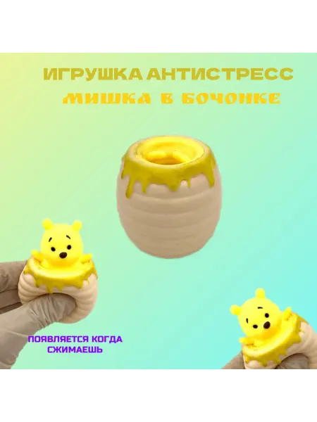 Levacom Антистресс Мишка в бежевом бочонке