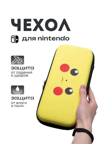 Прочный защитный чехол для игровой приставки Nintendo