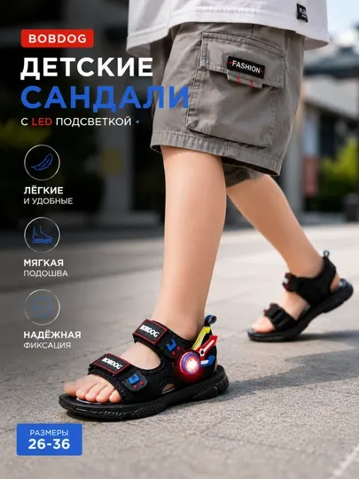 Детские LED сандалии BOBDOG легкие, летние, спортивные, нескользящие сандалии