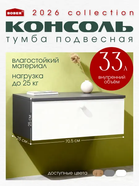 BOBER TM Консоль в прихожую, тумба в ванную подвесная, цвет белый