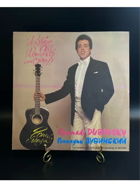 PEREVOZNIKOV-COINS LP Геннадий Дубинский - Старинные русские романсы и песни. В