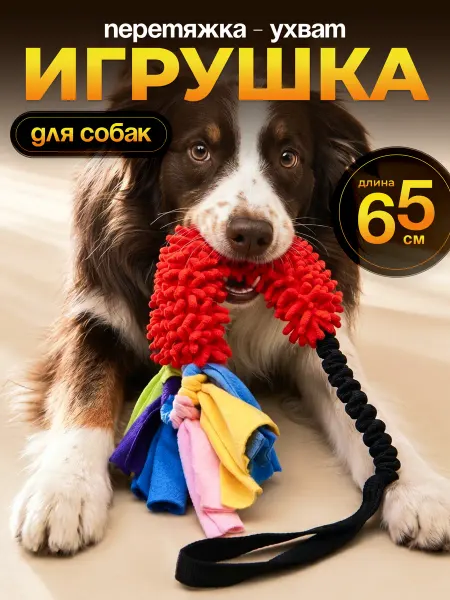 BobiDog Игрушка перетяжка ухват для собак