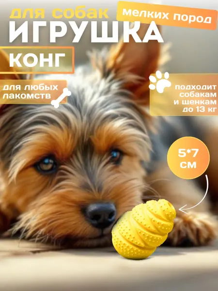 BobiDog Игрушка головоломка КОНГ из каучука с запахом для собак