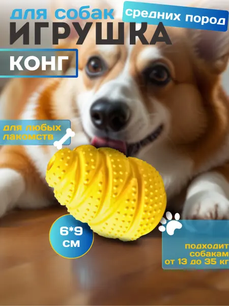 BobiDog Игрушка головоломка КОНГ с запахом для собак