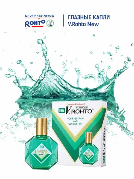 V.Rohto New капли для глаз витаминизированные для увлажнения, 13 мл.