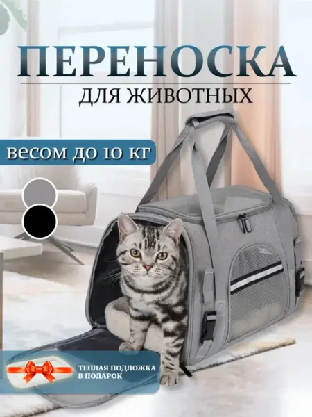 BobikШоп Складная сумка-переноска для животных