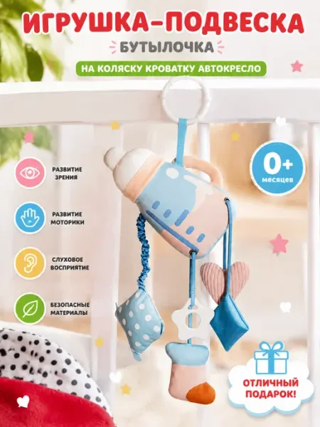 AM Smile Игрушка погремушка подвеска на кроватку коляску