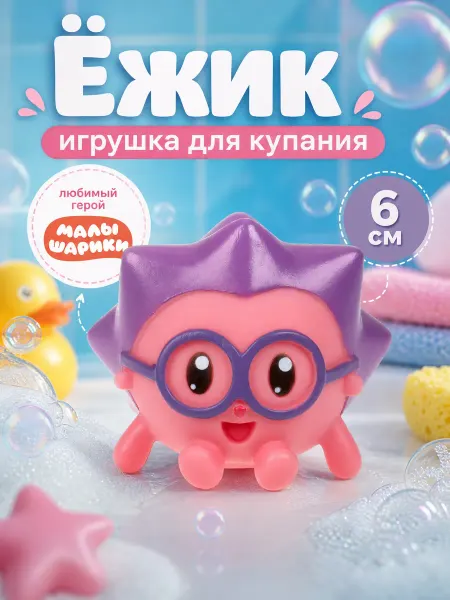 Капитошка Игрушка для ванной детская для купания резиновая малышарики