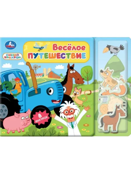 Умка Весёлое путешествие книга с фигуркой-пазлом