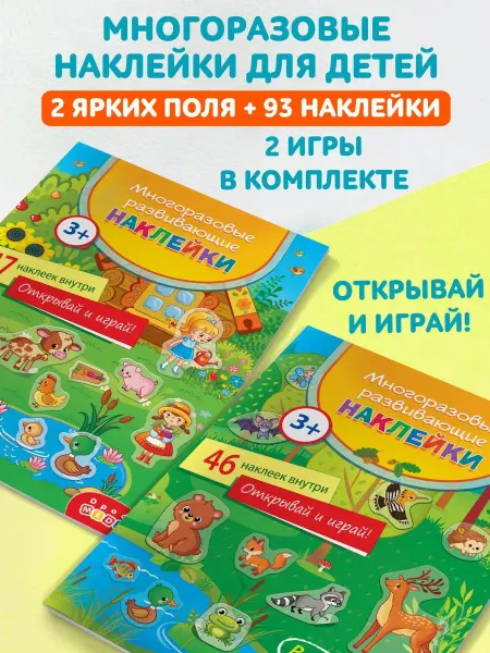 Дрофа-Медиа Наклейки для малышей обучающая книга