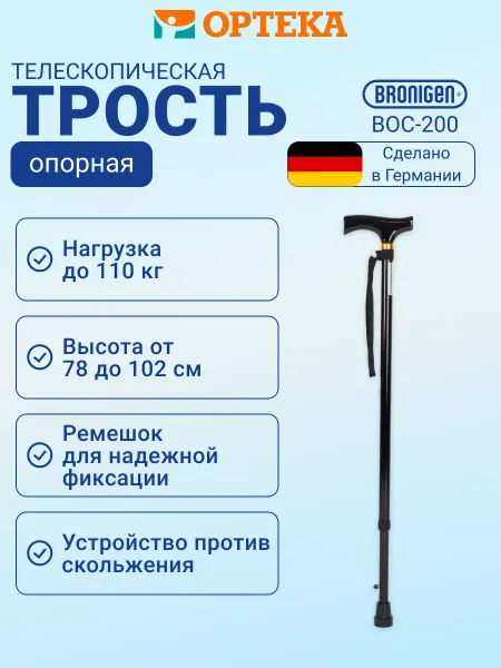 BRONIGEN Трость опорная телескопическая BOC-200
