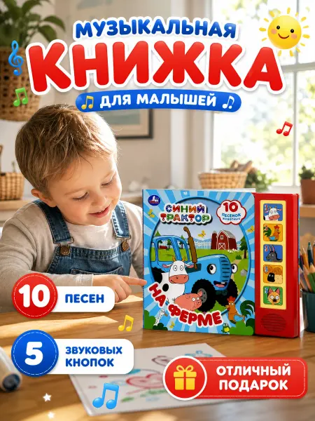 Умка Музыкальная книжка для малышей сказки картонная Чуковский