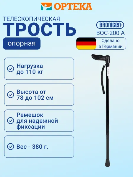BRONIGEN Трость инвалидная телескопическая BOC-200 A левая