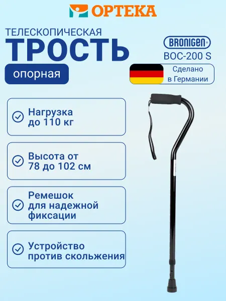BRONIGEN Трость регулируемая с мягкой ручкой BOC-200 S с УПС