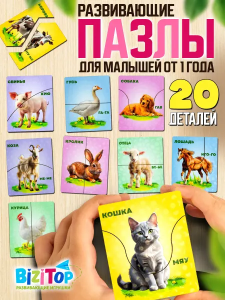 BiziTop Развивающая игра. Деревянные пазлы для малышей 1+
