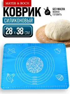 Коврик для выпечки силиконовый MAYER & BOCH